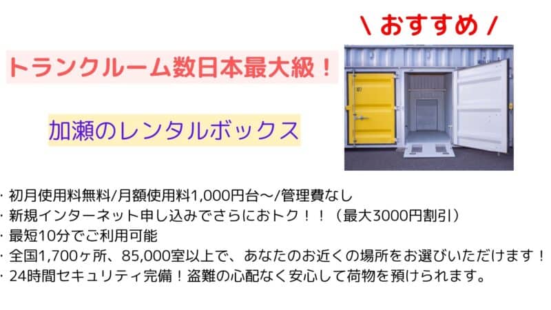 加瀬のレンタルボックス　バイクコンテナ　バイクガレージ　レンタル