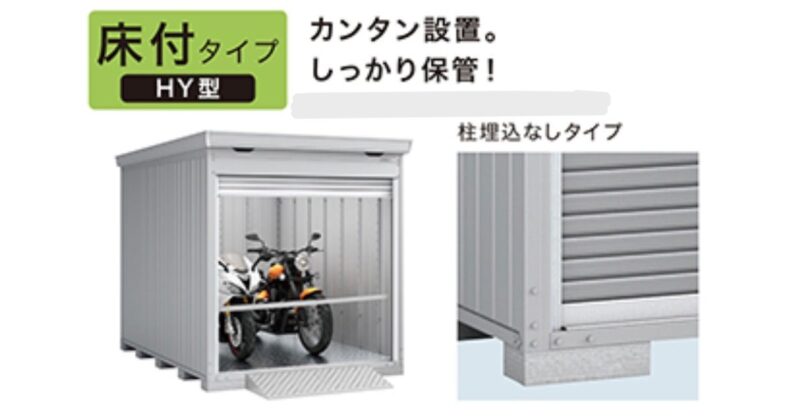 イナバ　バイクガレージ　床付タイプ