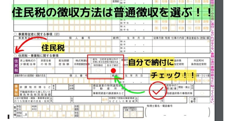 副業　住民税　職場にバレない