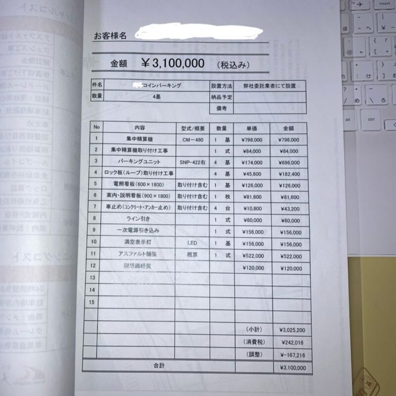 駐車場経営　初期費用　コインパーキング　見積り